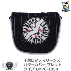 プロ野球 NPB！千葉ロッテマリーンズ パターカバー マレットタイプ LMPC-1850