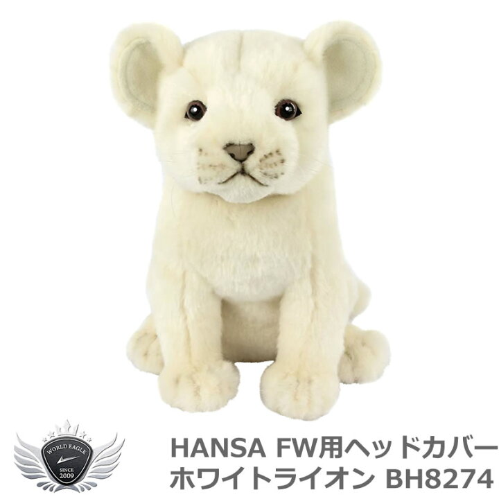 ゴルフ用品 保護 クラブカバー HANSA ハンサ FW ヘッドカバー ホワイトライオン BH8274 【IR】 | ワールドゴルフ