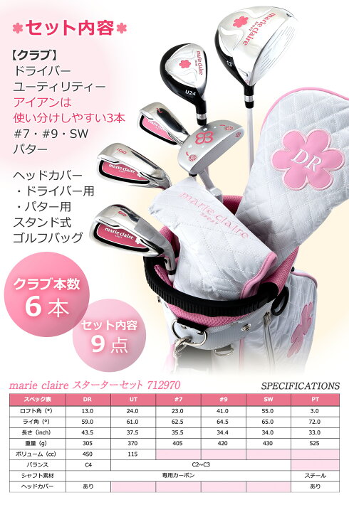 楽天市場】ゴルフ レディース ハーフセット クラブ6本入り スターター 