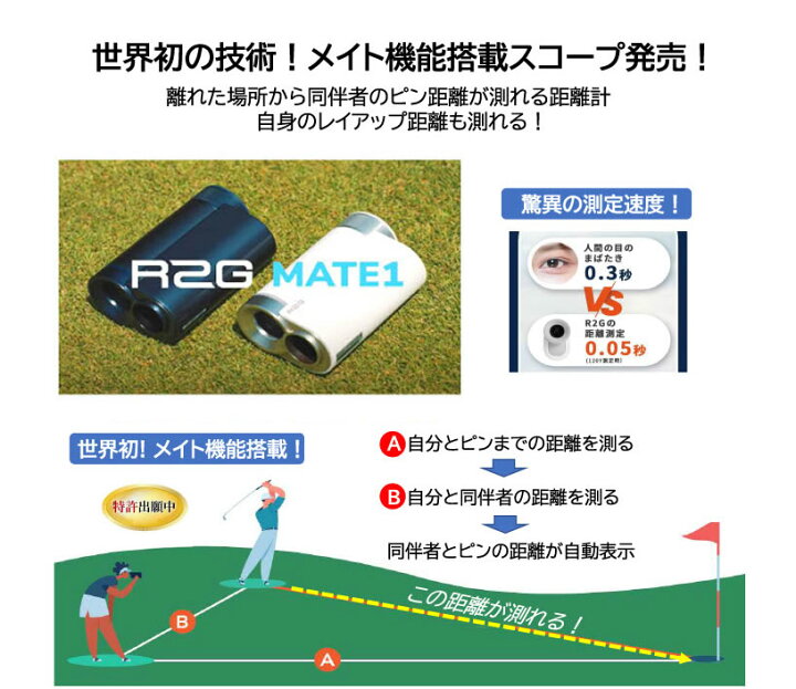 楽天市場】エジソンゴルフ 世界初の技術！メイト機能搭載距離計！R2G 