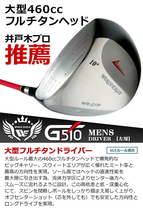 楽天市場】ワールドイーグル G510 16点メンズクラブフルセット 左用 