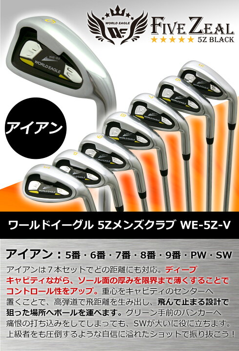 楽天市場】ワールドイーグル 5Z メンズゴルフクラブセット13点セット 