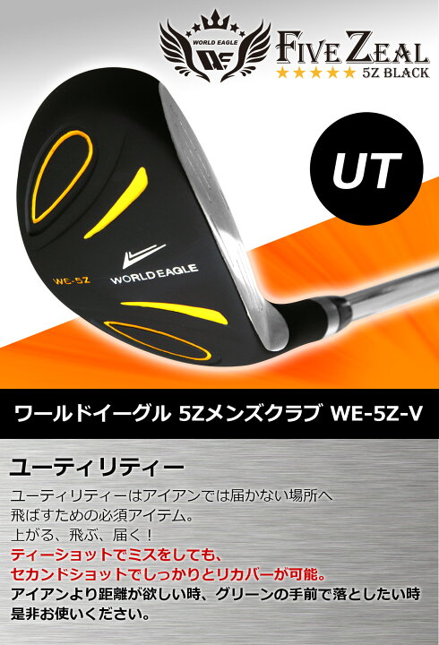 楽天市場】ワールドイーグル 5Z メンズゴルフクラブセット バッグなし 