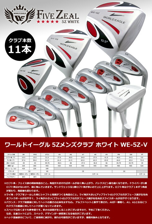 楽天市場】ワールドイーグル 5Zホワイト メンズゴルフクラブセット13点 