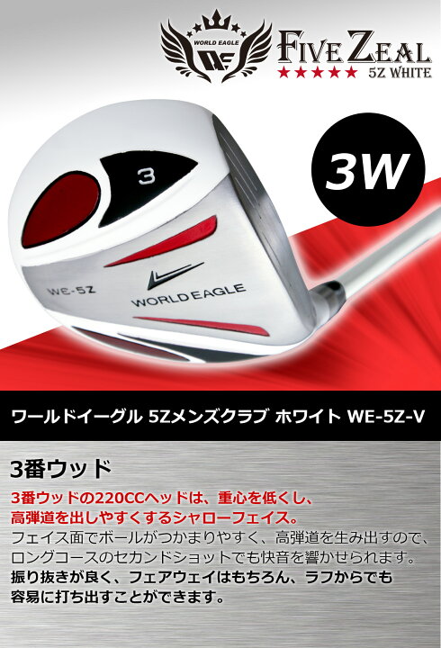 楽天市場】ワールドイーグル 5Zホワイト メンズゴルフクラブセット13点 