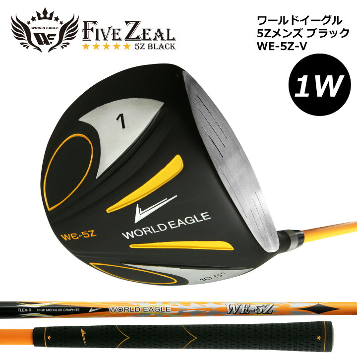 楽天市場】ワールドイーグル ゴルフ メンズ ドライバー 5Zブラック 