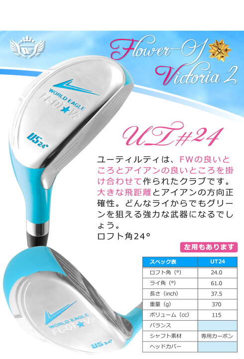 楽天市場】ワールドイーグル FL-01☆V2レディースゴルフクラブセット 