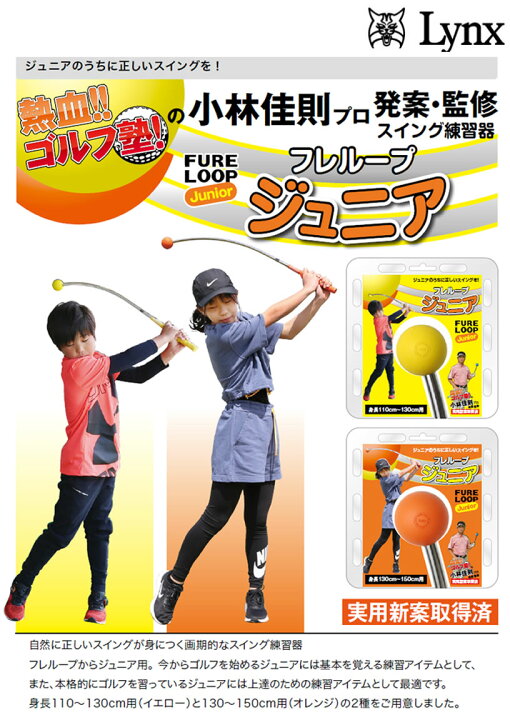 楽天市場】Lynx リンクス FURELOOP junior フレループ ジュニア 
