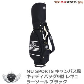 MU SPORTS エムユースポーツ キャンバス風キャディバッグ9型レギュラーソール ブラック 703H6104