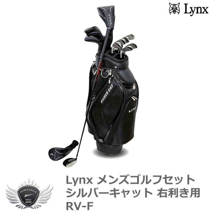 楽天市場】Lynx リンクス メンズゴルフセット シルバーキャット 右利き  