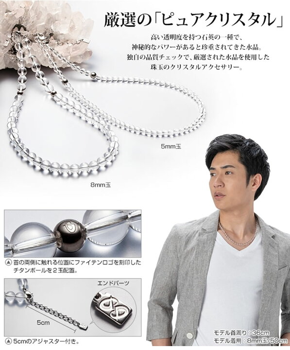 楽天市場】ファイテン 水晶ネックレス 5mm玉 50cm 0515AQ808051【IRN 