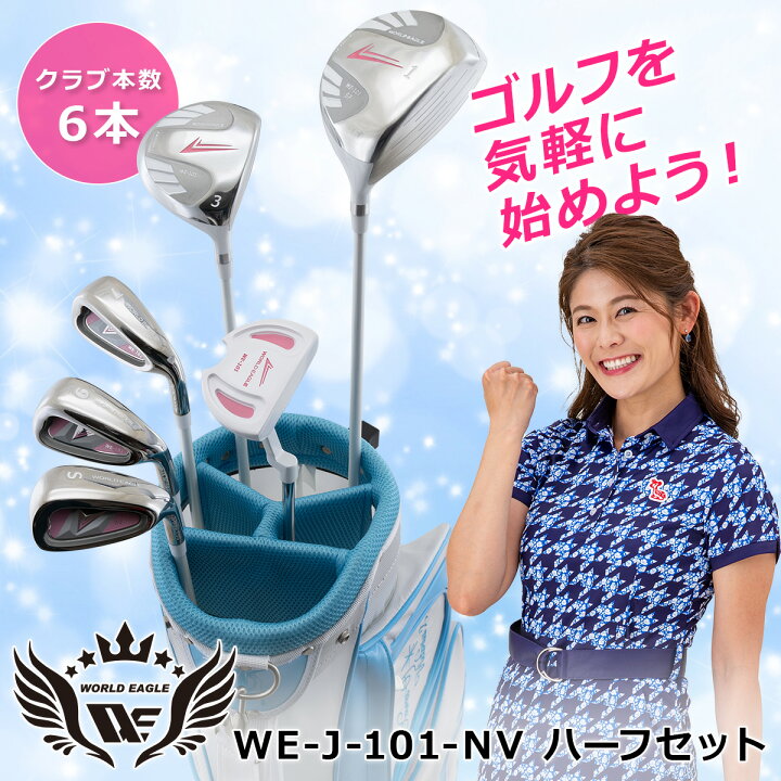 楽天市場】WE-J-101-NV ハーフセット レディース 右用 ホワイト＋FL-01 