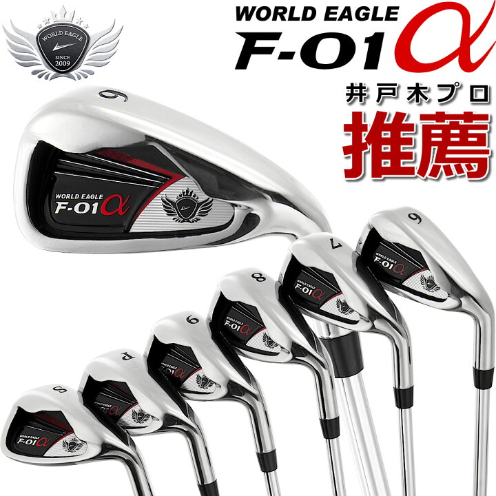楽天市場】ワールドイーグル F-01α歌舞伎モデル メンズ アイアン6本 