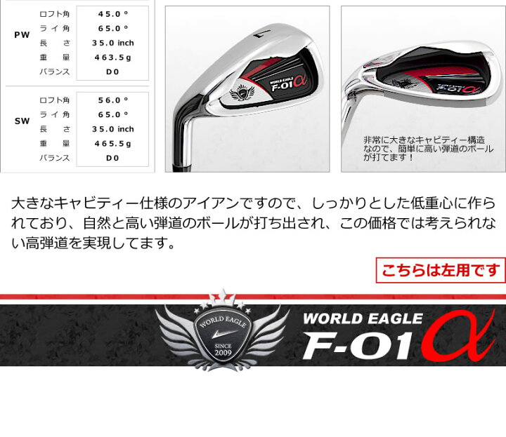 楽天市場】ワールドイーグル F-01α歌舞伎モデル メンズ アイアン6本 