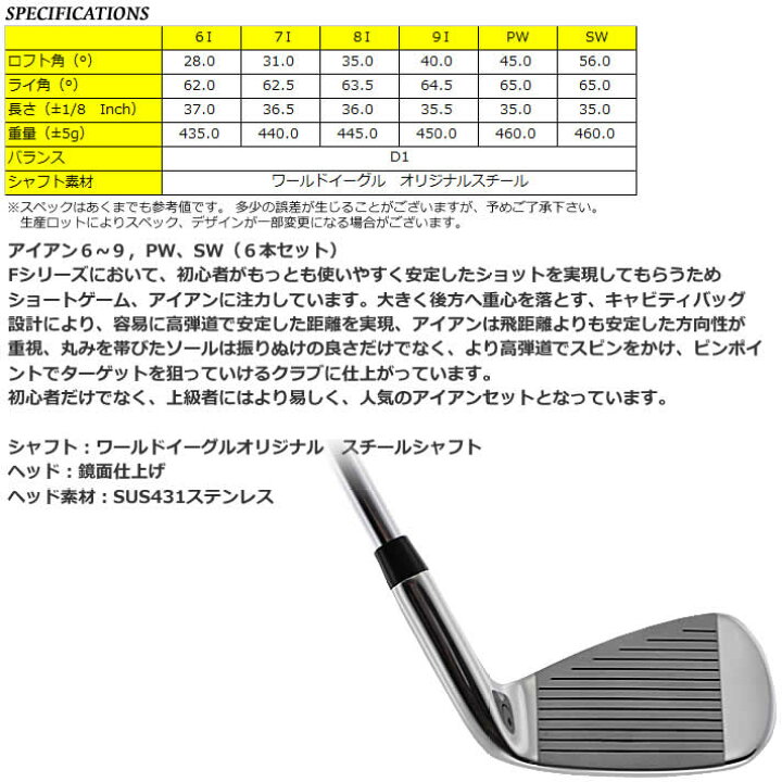 楽天市場】ワールドイーグル F-01αクロスモデル メンズ アイアン6本 