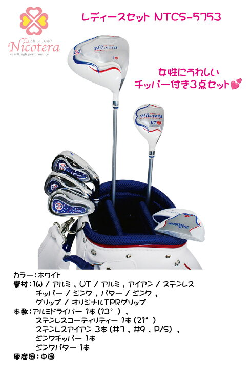 楽天市場】NICOTERA ニコテラ レディースセット NTCS-5753 女性 クラブ 