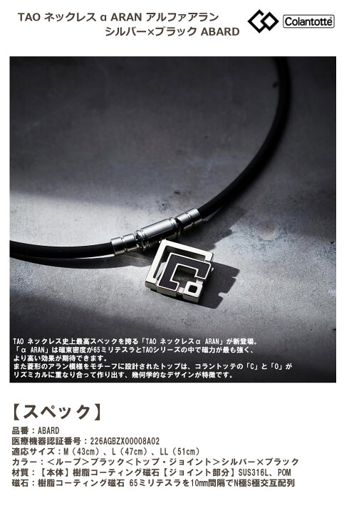 楽天市場】Colantotte コラントッテ TAO ネックレス α ARAN アルファ 