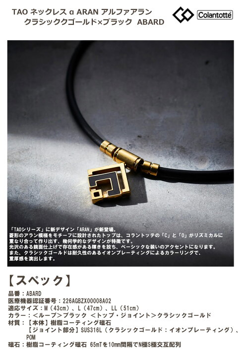 楽天市場】Colantotte コラントッテ TAO ネックレス α ARAN アルファ 