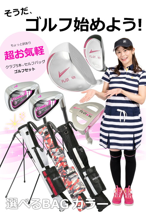 楽天市場】桜のPAR GOLF SALE 初心者 レディース ゴルフセット まずは 
