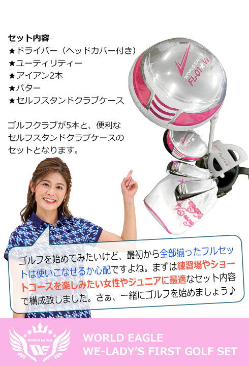 楽天市場】夏ゴルフ応援セール 初心者 レディース ゴルフセット まずは 