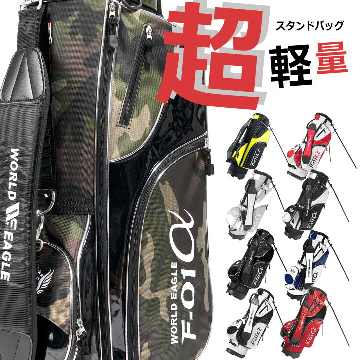 楽天市場】ワールドイーグル 軽量 ゴルフバック F-01 スタンドバッグ 