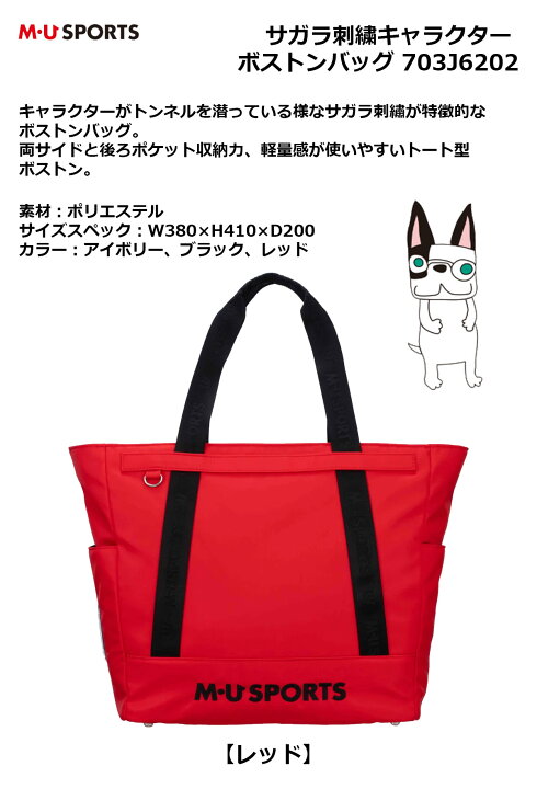 楽天市場】ボストンバッグ トートバッグ エムユースポーツ サガラ刺繍 