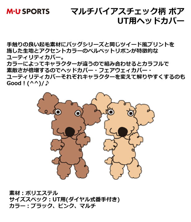 楽天市場】ゴルフ用品 保護 クラブカバー エムユースポーツ マルチ 