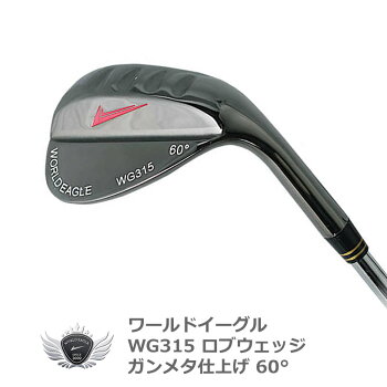 【最新モデル】ワールドイーグルWG31560°ロブウェッジガンメタ仕上げ【WORLDEAGLE】