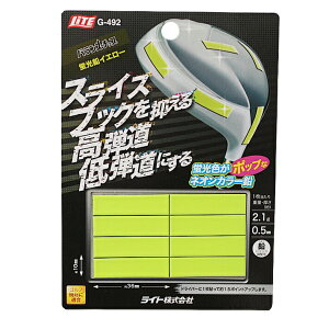 ゴルフ ウェイト アップ オモリ 鉛 ライト バランスチップ イエロー G-492 ライト 【IR】