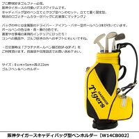 阪神タイガースキャディバッグ型ペンホルダー【W14CB002】