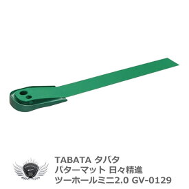 TABATA タバタ パターマット 日々精進 ツーホールミニ2.0 GV-0129【室内】【パッティング】