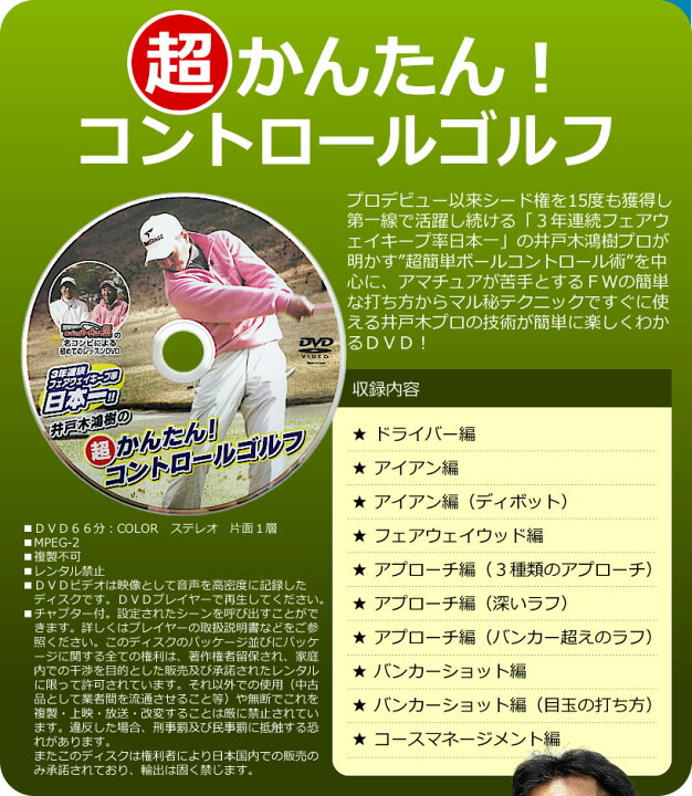 楽天市場】ゴルフレッスンDVD 井戸木鴻樹プロ 第1弾&第2弾&第3弾 3枚 