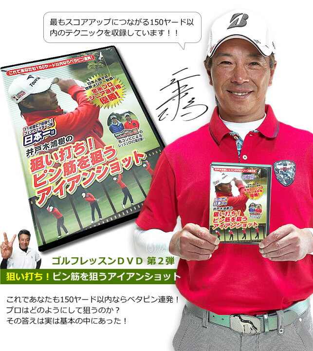 楽天市場】ゴルフレッスンDVD 井戸木鴻樹プロ 第1弾&第2弾&第3弾 3枚 