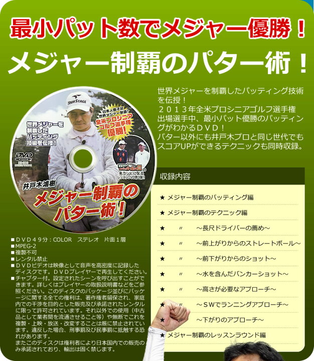楽天市場】ゴルフレッスンDVD 井戸木鴻樹プロ 第1弾&第2弾&第3弾 3枚 