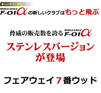 ツアープロ推薦!F-01αメンズステンレスFW3番やさしい,簡単,飛距離,打ち方,シャフト,トップ,ランキング,人気,口コミ,スイング,スライス【ポイント2倍】【最安値に挑戦】【02P09Jan16】【あす楽】