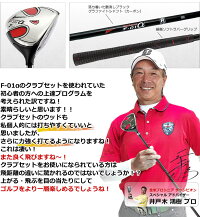 ツアープロ推薦!F-01αメンズステンレスFW3番やさしい,簡単,飛距離,打ち方,シャフト,トップ,ランキング,人気,口コミ,スイング,スライス【ポイント2倍】【最安値に挑戦】【02P09Jan16】【あす楽】