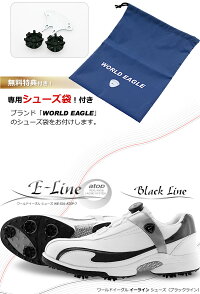 レーシングシステム搭載!ワールドイーグルE-LINEイーラインシューズ専用シューズ袋付き!WE-S01-ATOP-7