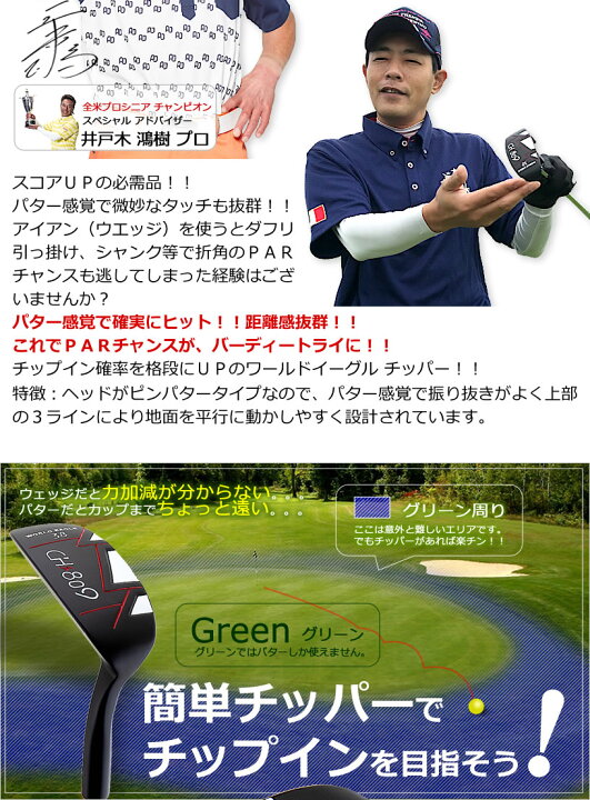 ワールドイーグル プロ推薦 グリーン外からパターの距離感でカップに寄せれます アプローチのお助けクラブ ゴルフ初心者必見 左用あり チッパー ワールドイーグル プロ推薦 グリーン外からパターの距離感でカップに寄せれます アプローチのお助けクラブ ゴルフ初心者必見 左用あり チッパー
