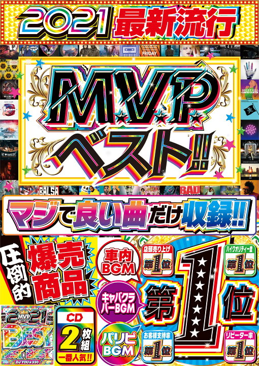 楽天市場】期間限定値下げ中!! 超絶特価980円!! 洋楽Mix CD 2021年の 
