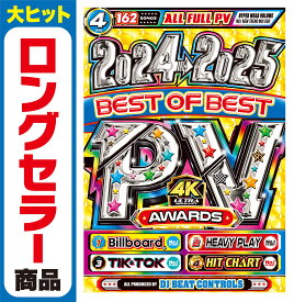 【期間限定値下げ中!!】2024年〜2025年の洋楽PV総集編!! 4枚組 162曲 全曲完全フル尺PV