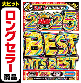 【期間限定値下げ中!!】2025年最新ベスト!! 洋楽最新ヒット曲が完全収録!! 4枚組 162曲 全曲完全フル尺PV