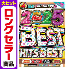 【期間限定値下げ中!!】2025年世界を騒がす最新ヒット曲が完全収録!! 4枚組 165曲 全曲完全フル尺PV