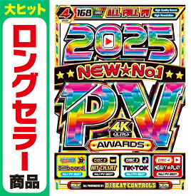 期間限定値下げ中【2025年最新PV大賞!!!!】トラックリストを見ればエグい新曲数!! 迷わず即買い確定!! 全世界のどこよりも最速入荷でお届け!!!! 4枚組 168曲 全曲完全フル尺PV