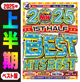 期間限定セール中【2025年上半期ベスト盤!!】2025年上半期の超最新ヒット曲がブッチギリ最速で完全収録!!!! 4枚組 168曲 全曲完全フル尺PV