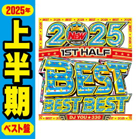 【2025年上半期最新ベスト盤CD!!】ブッチギリで世界最速!! 2025年上半期の超最新ヒット曲が完全収録!!!! Mix CD2枚組 全100曲ノンストップ