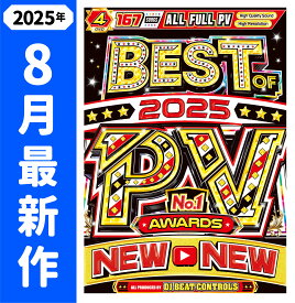 2025年8月入荷最新作!!【2025年洋楽総集編!!】ベストオブ2025年!! 洋楽最優秀PV大賞!! 4枚組 167曲 全曲完全フル尺PV