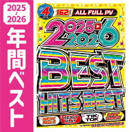 【期間限定特別値下げ中!!】史上最強!! 2025〜2026年間洋楽ベスト!! 毎年恒例『待望』の爆売れの『神』企…