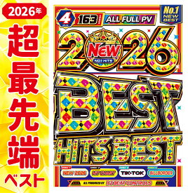 【2026年新春‼︎ 爆速ベスト盤!!】12年連続一位を受賞!! まさに洋楽DVD界のカリスマ!! 絶対王者 の『最速最先端』のベスト盤がついに入荷!! 4枚組163曲完全フル尺