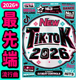 ★☆ガチで人気すぎて滅!!☆★リアルな流行りを知りたいなら絶対にこれ!! 2026年にTikTokでバズってる超最新曲が観れちゃう最強アイテム!!!! 4枚組163曲完全フル尺