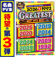 ★☆永久保存版☆★ ついに待望の第3弾が入荷!! 第1,2弾ともに即完売!! 1992年〜2026年の一生聴きたい伝…